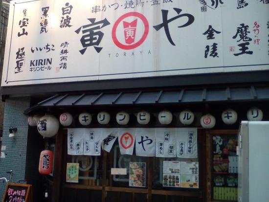 Toraya Kawaramachi
